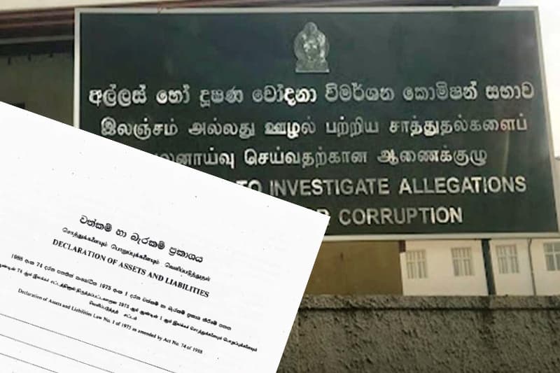 වත්කම් ප්රකාශ ප්රමාද වූවන්ට අල්ලස් කොමිසමෙන් අවසන් සහන කාලයක්!