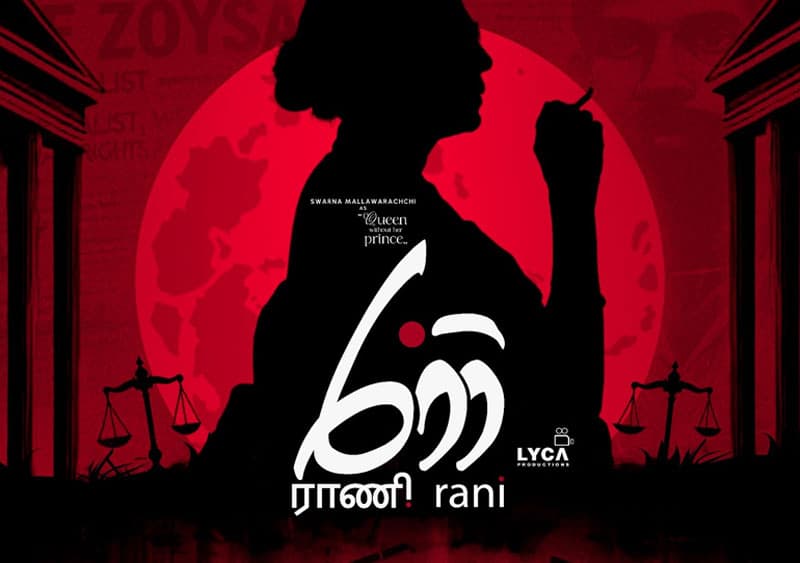 'රාණි' චිත්රපටය හා එහි දේශපාලනය | නිර්මාල් සමග ඉතිහාසය
