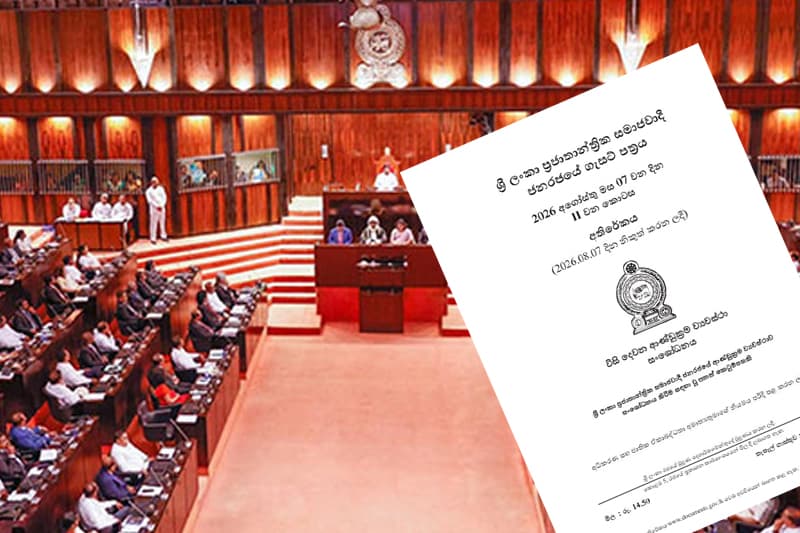 22 වැනි සංශෝධනය පාර්ලිමේන්තු න්යාය පුස්තකයට: විනිසුරු විශ්රාම වයස ගැන විවාදය උණුසුම් වෙයි