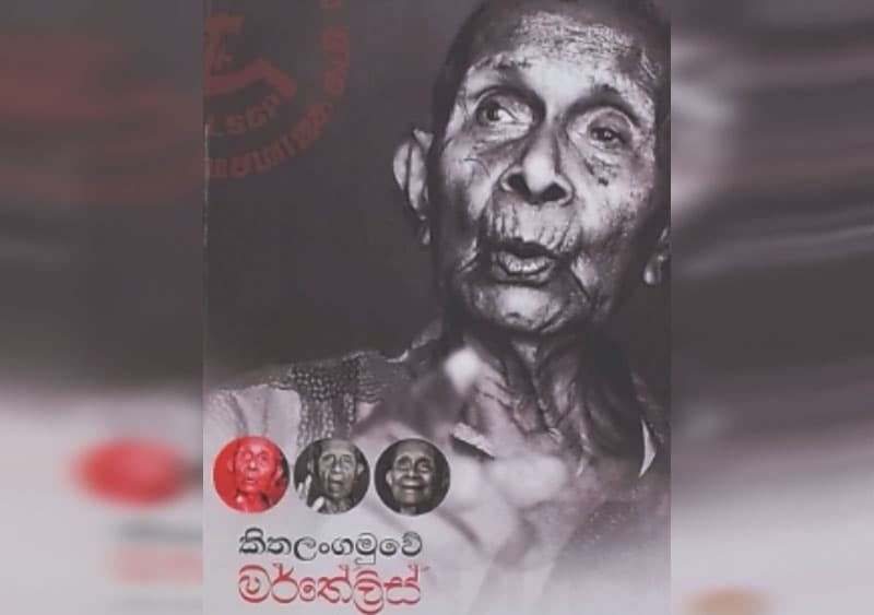 මරතේලිස්කරණය - (ආචාර්ය උදන් ප්රනාන්දු)