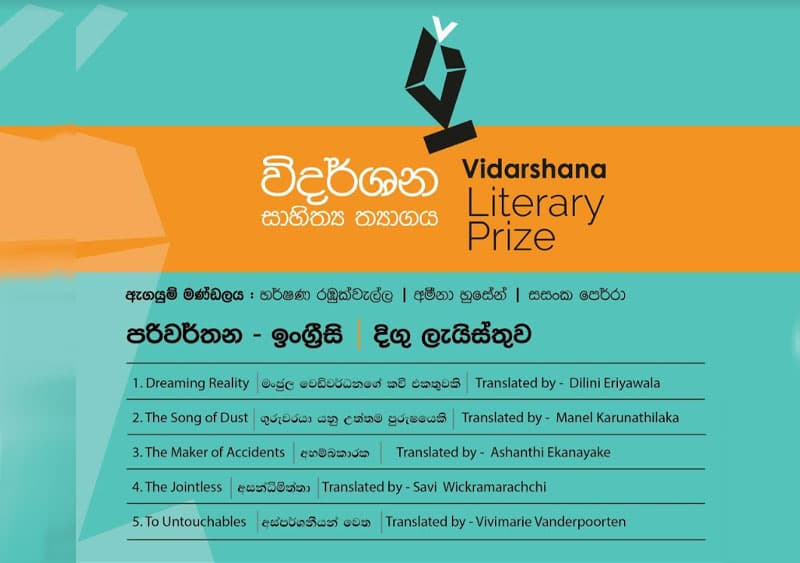 විදර්ශන සාහිත්ය පරිවර්තන - ඉංග්රිසි දිගු ලයිස්තුව ප්රසිද්ධ කෙරේ