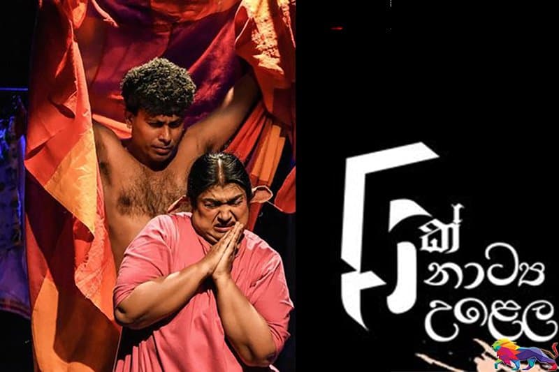 5ක් නාට්ය උලෙළ සැප්තැම්බරයේ දී