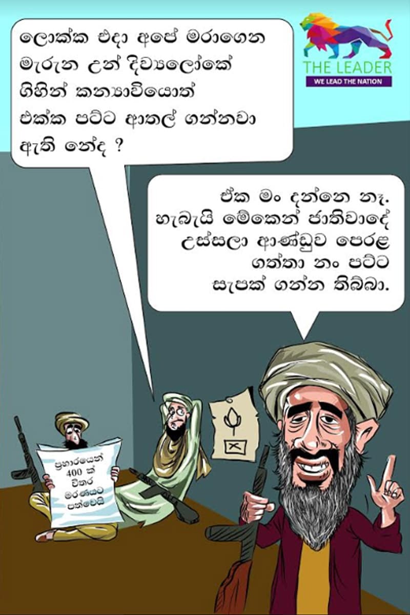 කාටුන් - 2019-05-21
