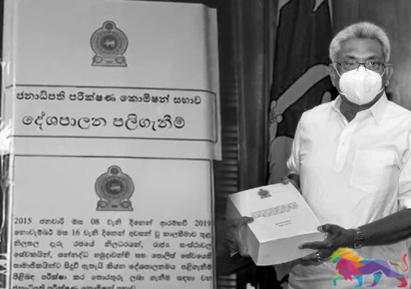 දේශපාලන පළිගැනීම් පිළිබඳ විමර්ශන කොමිසම : 'පළිගැනීමේ කොමිසමක්' දක්වා පිරිහීම -ගාමිණි වියන්ගොඩ