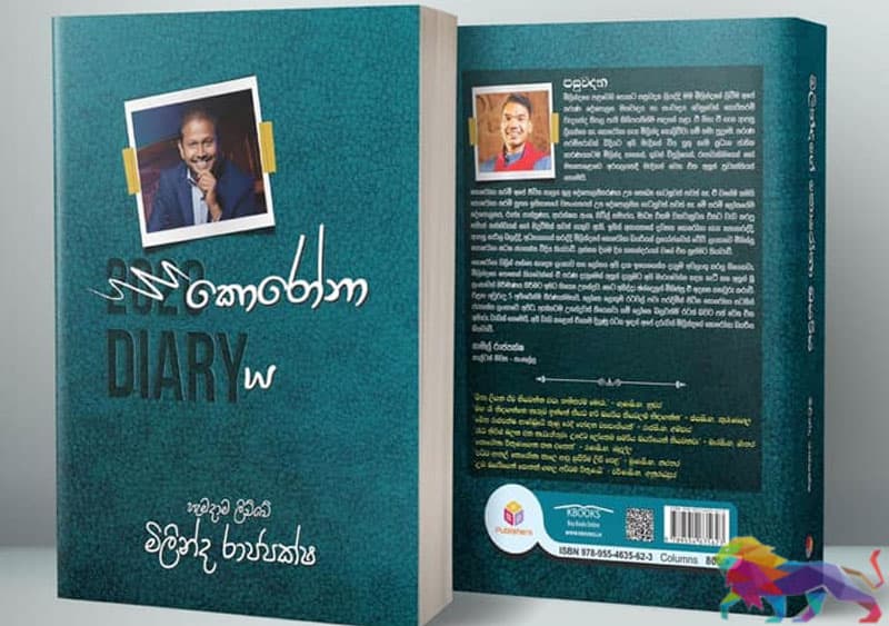 මිලින්දගේ 'කොරෝනා ඩයරිය' 31 දා එළිදකී: පෙරවදන නාමල්ගෙන්: ප්රධාන ආරාධිතයා බැසිල් - කොත්තමල්ලි සුදානම්