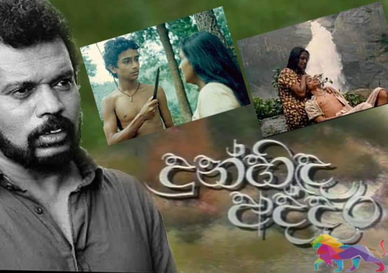 දුන්හිඳ අද්දර දෙස උපේක්ෂාවෙන් බලා ඉන්න ආරාධනා!