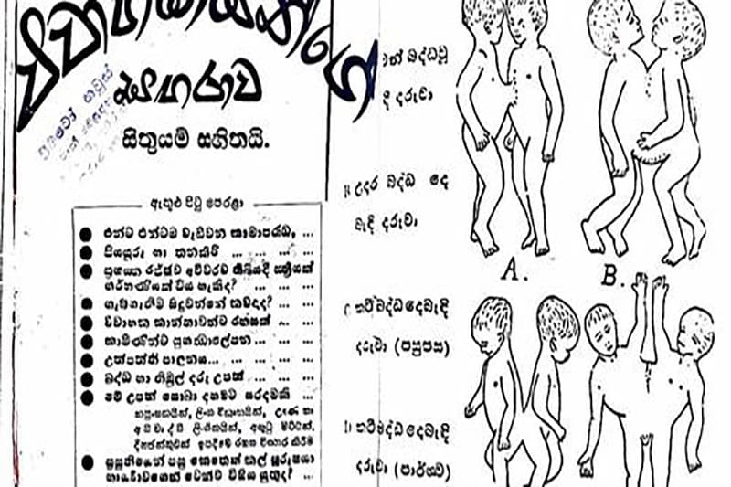 1954 පළවූ විවාහකයන්ගේ සඟරාව -(Faculty of Sex)