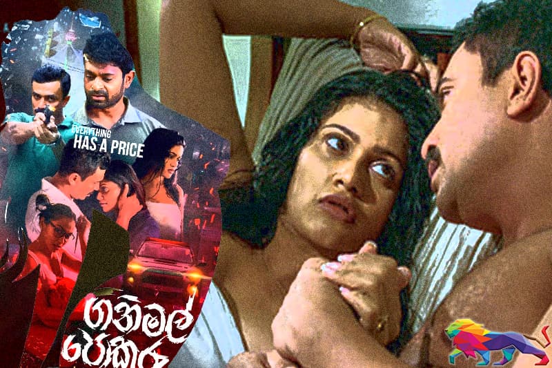 සරාග සිනමාවේ - ගිනිමල් පොකුරු පිපේ - (Faculty of Sex)