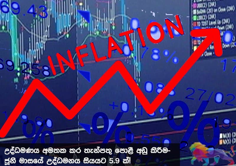 ස්ථීර තැන්පතු අනුපාත 4% අඩුවෙයිද? -අහිංසක තැන්පත්කරුවන් ප්රාණ ඇපයට!!