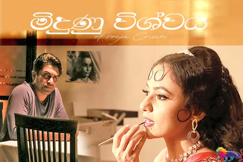 කථානාද සිනමාවට 75ක් පිරෙද්දී 'මිදුණු විශ්වය' රිදී තිරයට
