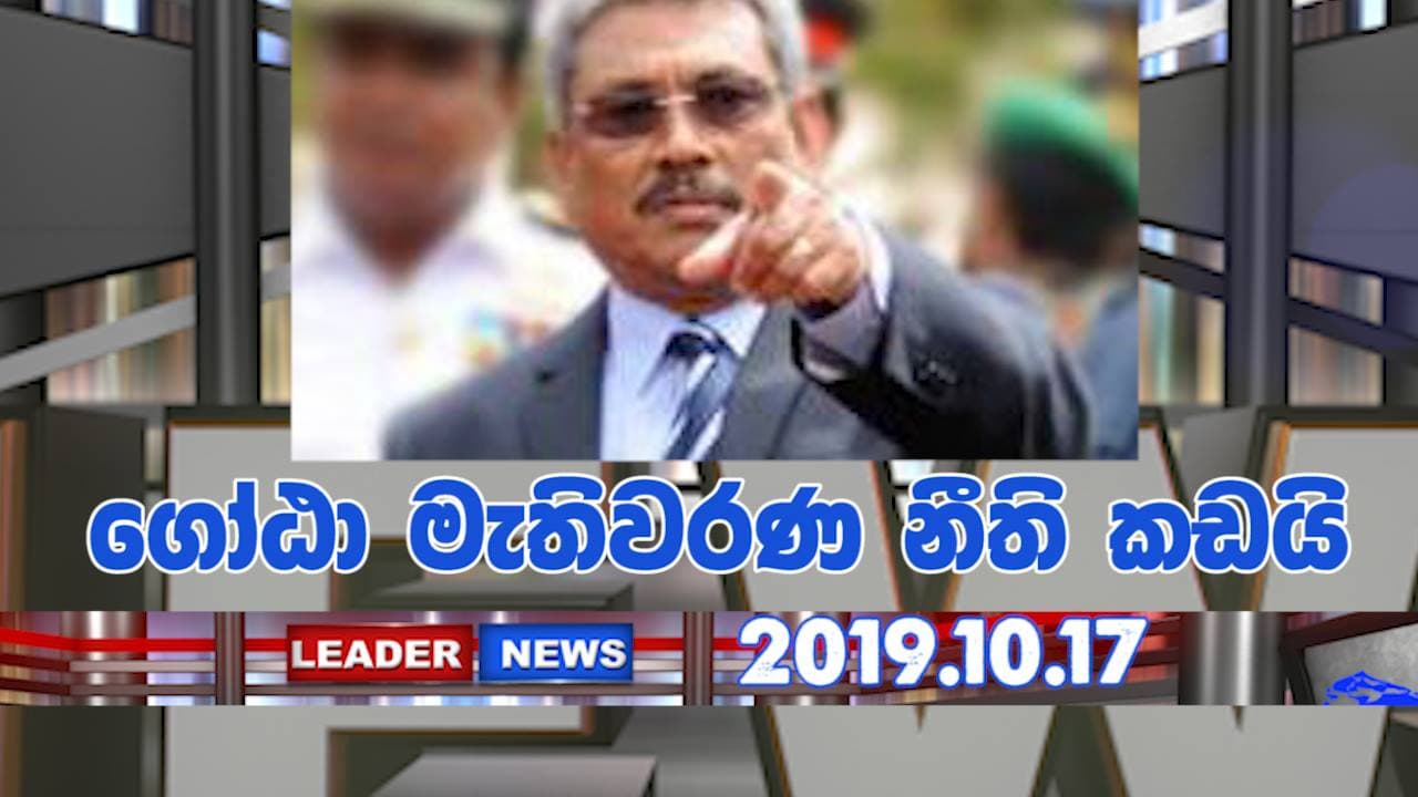 ගෝටාබය මැතිවරණ නීති කඩයි!