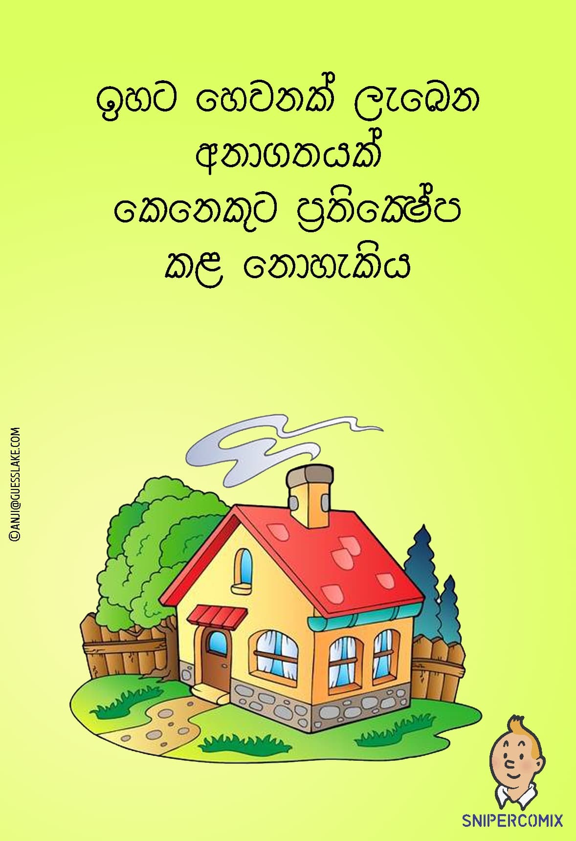 ඉහට හෙවනක් ලැබෙන අනාගතයක් ...