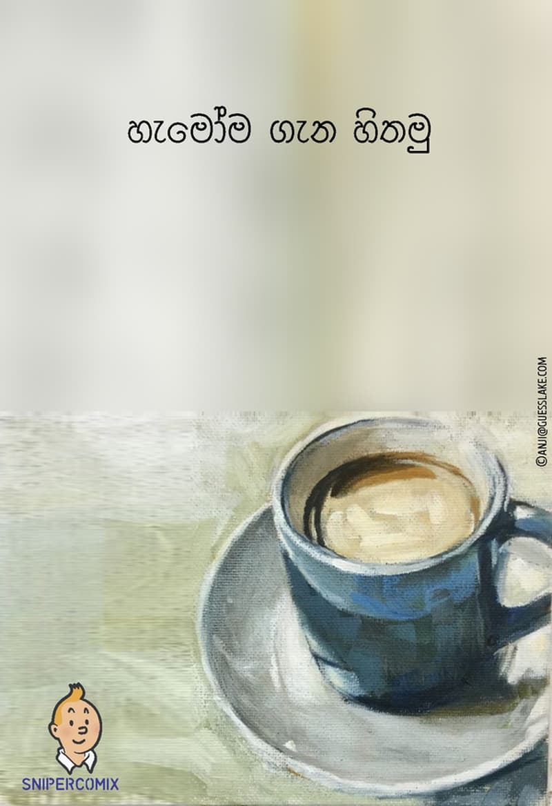 හැමෝම ගැන හිතමු.