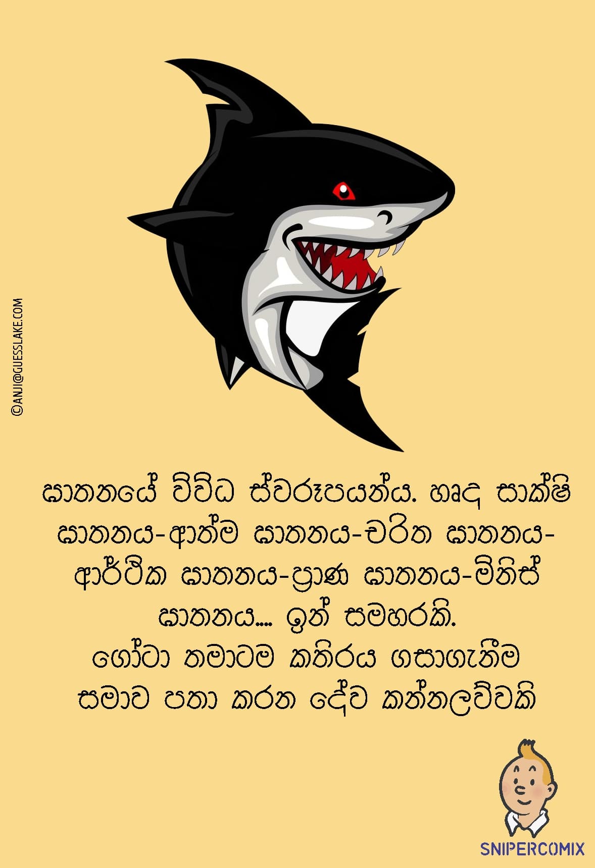 ඝාතනයේ විවිධ ස්වරූපයන්ය