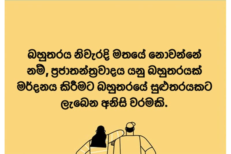 බුහුතරය...