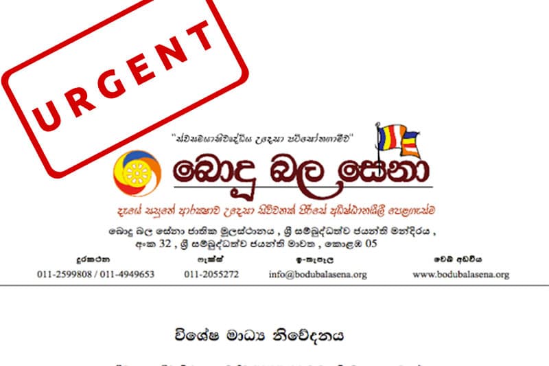 මෙන්න, බොදු බල සේනා හදිසි නිවේදනයක් !