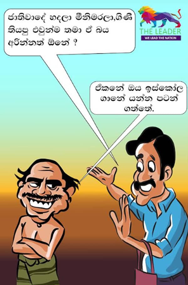 කාටුන් - 2019-05-22