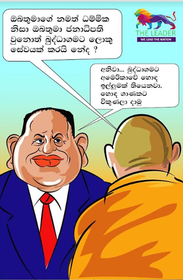 කාටුන් - 2019-05-27