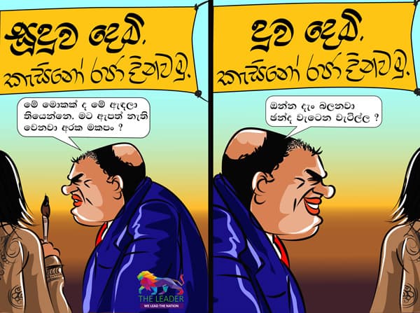 කාටුන් - 2019-05-29