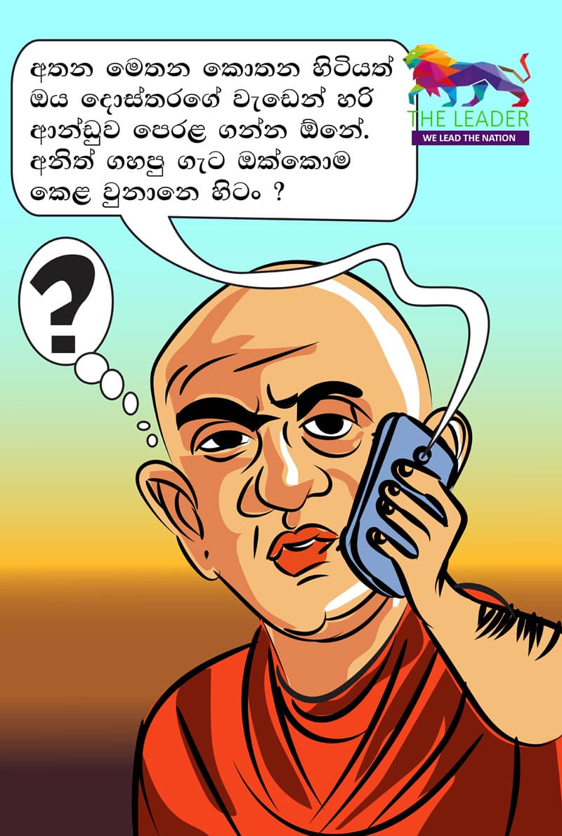 කාටුන් - 2019-05-30