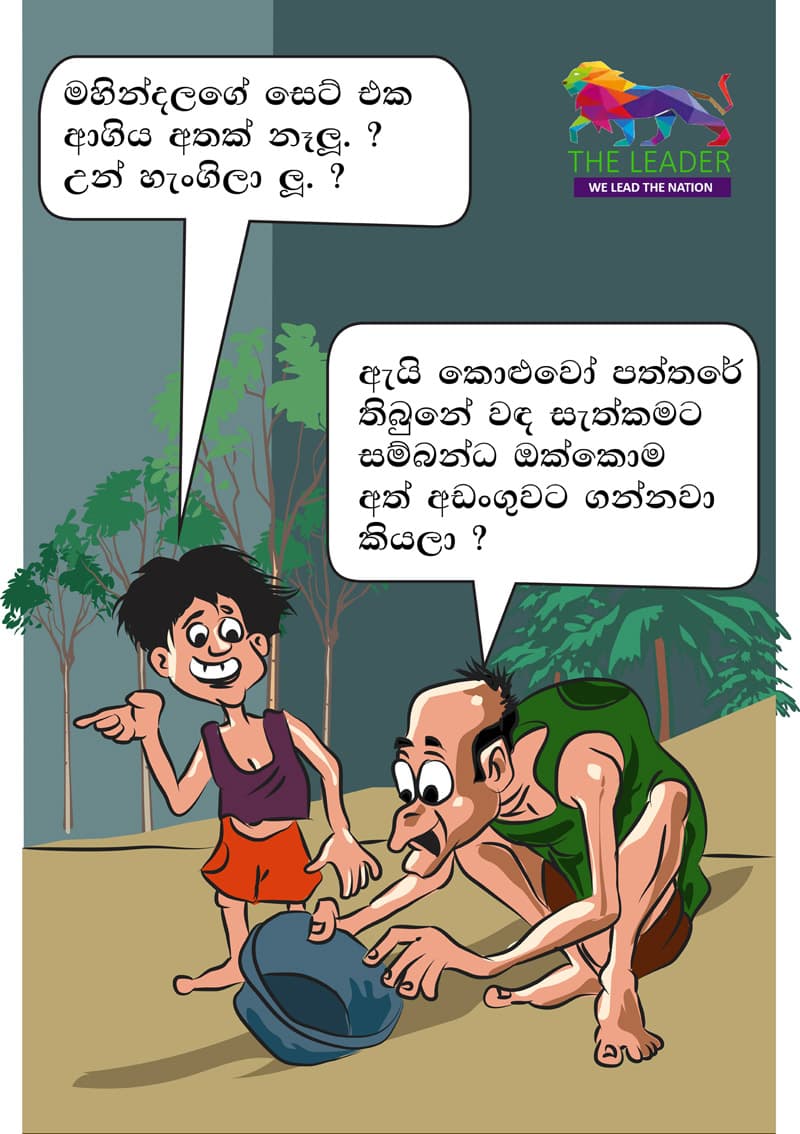 කාටුන් - 2019-05-31