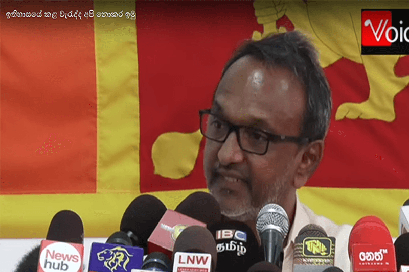 ඉතිහාසයේ කළ වැරැද්ද අපි නොකර ඉමු