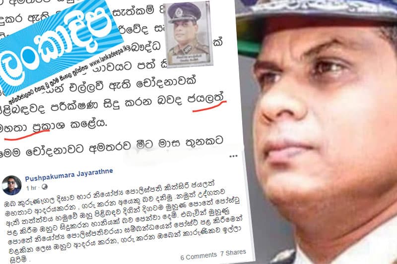 'වඳ කතා නාඩගම' : රටම ගිණි තැබුවේ කුරුණෑගල පොහොට්ටු DIG !