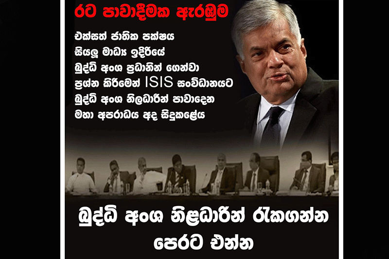 ' බුද්ධි අංශ පාවාදීමක' - ආරක්ෂක ප්රධානීන් විරෝධය පළකරති !