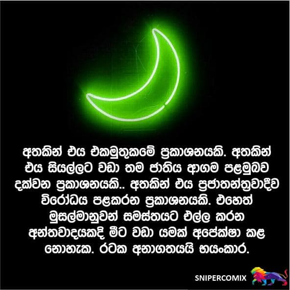 රටක අනාගතයයි භයංකාර