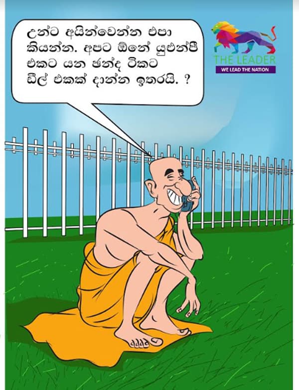 කාටුන් - 2019-06-01