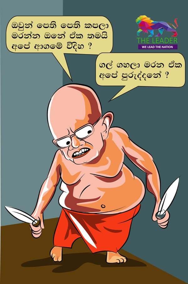 මෛත්රියෙන් ගල් ගැසීම...
