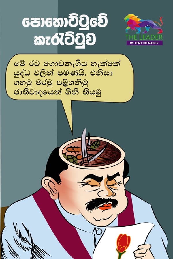 ගහන, මරණ. පලිගන්නා දේශපාලනය...