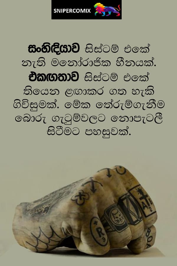බොරු ගැටුම්වලට නොපැටලී සිටීමට නම්...