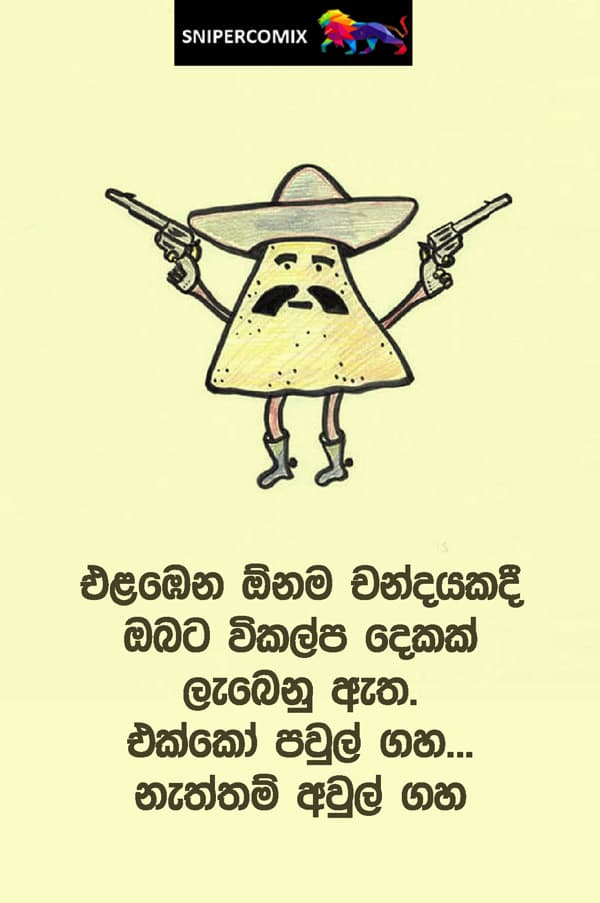 පවුල් ගහද? අවුල් ගහද?