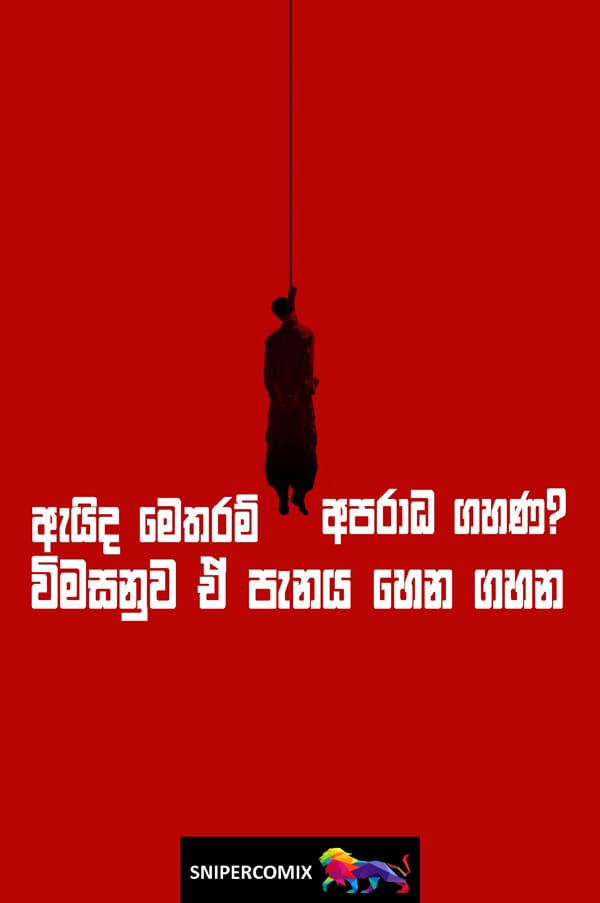 ඇයිද මෙතරම් අපරාධ ගහණ?
