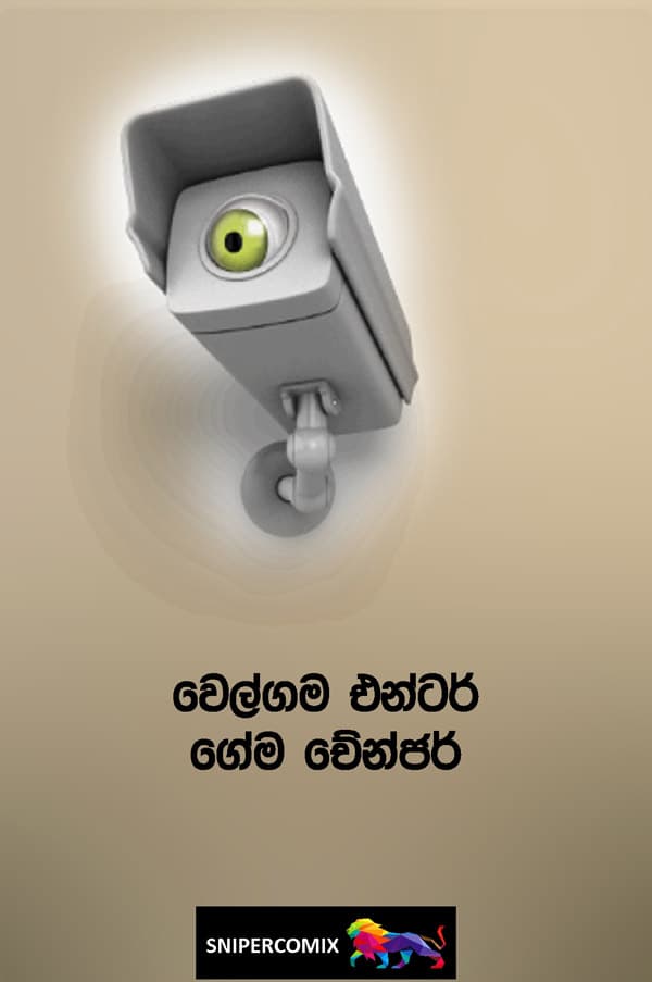 වෙල්ගම එන්ටර් - ගේම චේන්ජර්