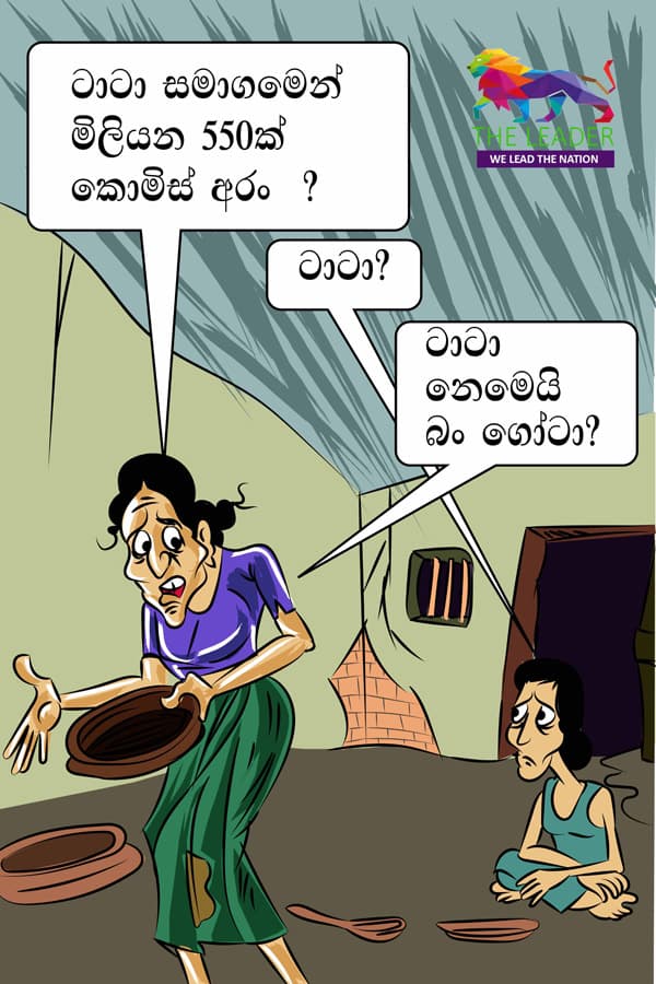 ටාටා නෙමෙයි බං ගෝඨා