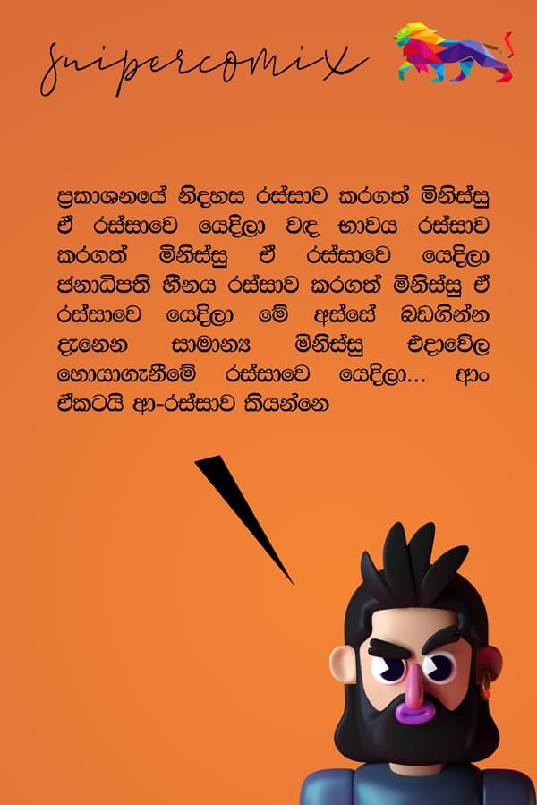 ආං ඒකටයි.. ආ රස්සාව කියන්නෙ