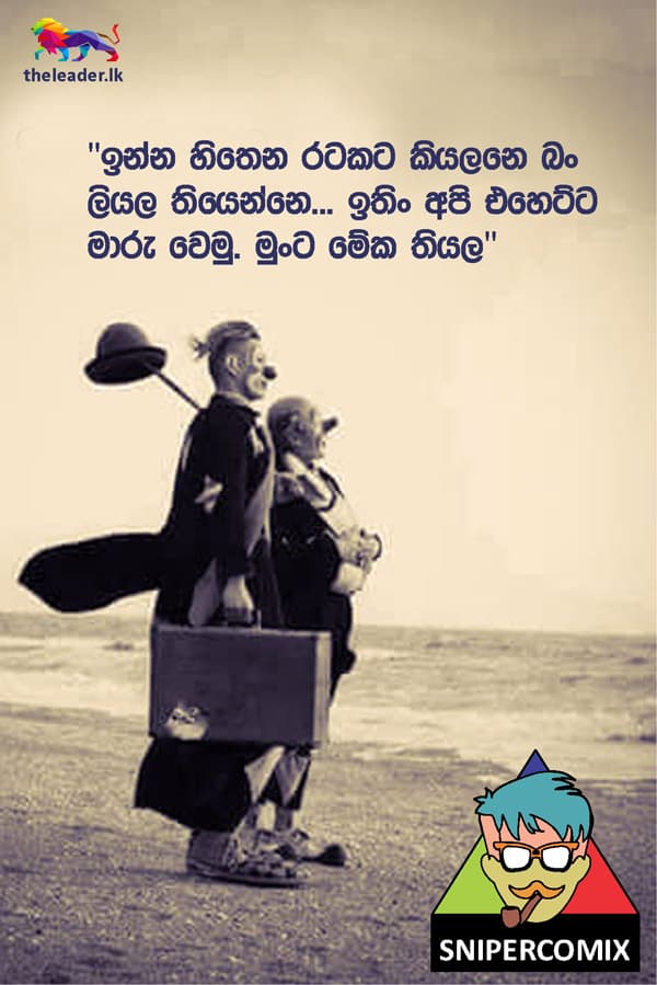 ඉන්න හිතෙන රටකට...
