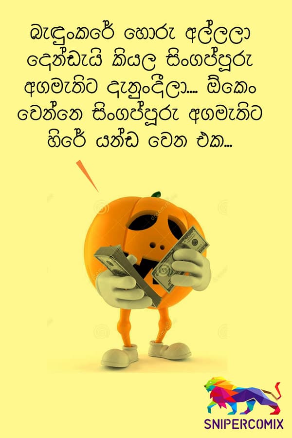 සිංගප්පූරු අගමැතිට වෙන දේ...