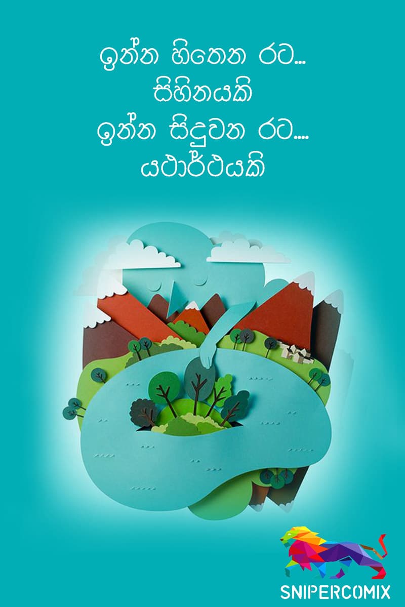 ඉන්න සිදුවෙන රට...