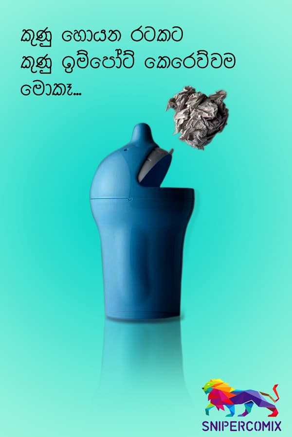 කුණු හොයන රටක...