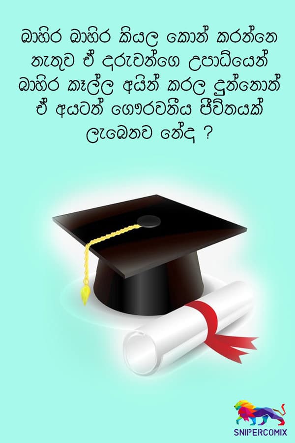 බාහිර.. බාහිර... ඇයි මේ වෙනස්කම්?