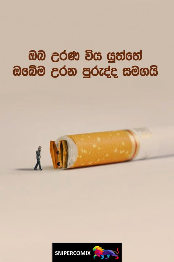 උරන පුරුද්දට උරණ වීම