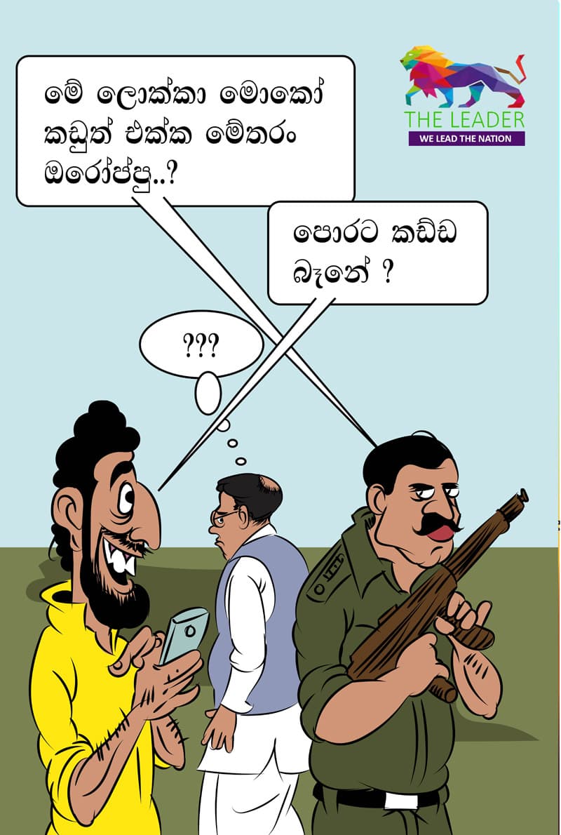 කඩු ඔරොප්පුව...