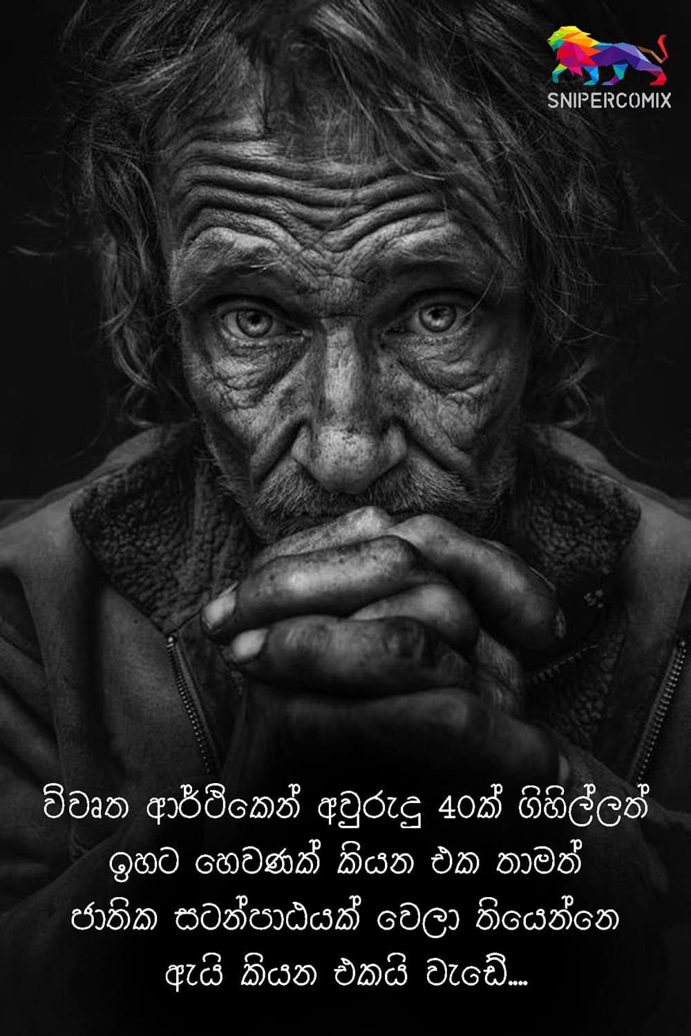 විවෘත ආර්ථිකයේ ජාතික සටන්පාඨය?