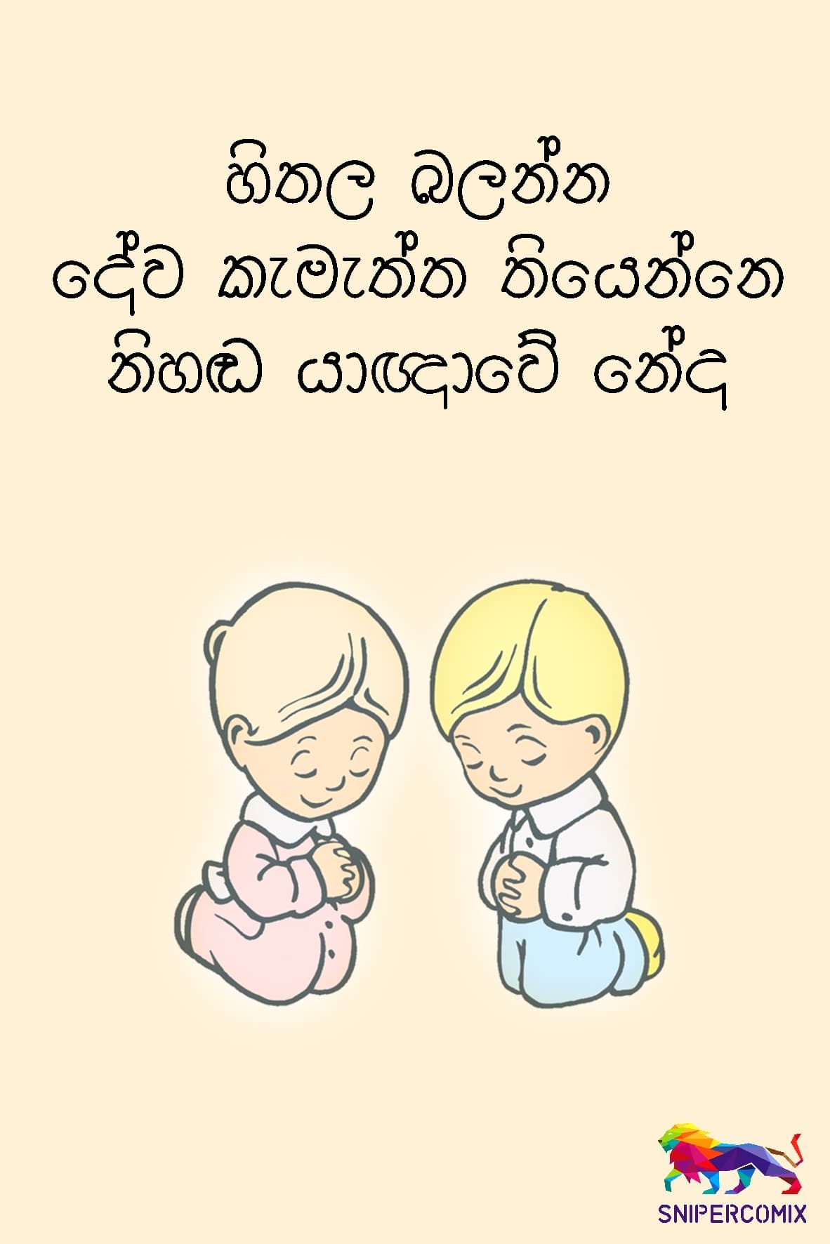 හිතලා බලන්න