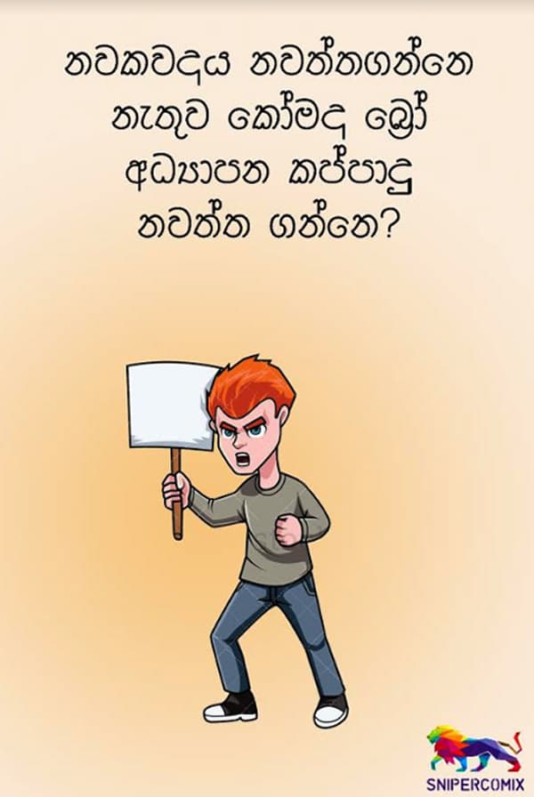 නවකවදය කප්පාදු කරමු