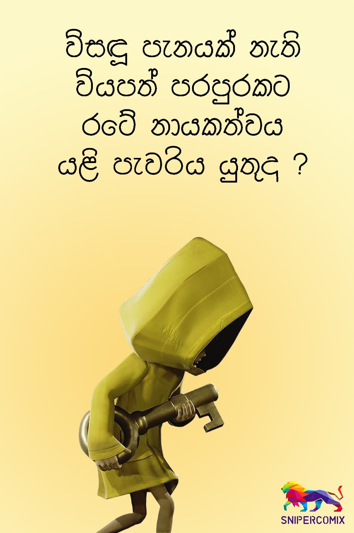 විසඳු පැනයක් නැති