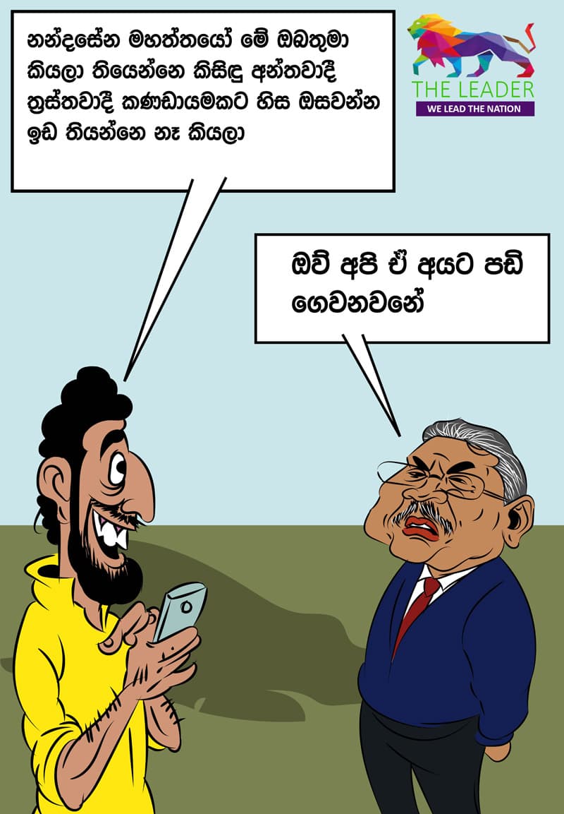 අපි එයාලට පඩි ගෙවනවානේ...